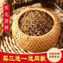 2020 Northeast Tartary Buckwheat New Tartary Buckwheat Rice Farmers Self-made Cooking Porridge Rice New Buckwheat Grain Buckwheat Grain