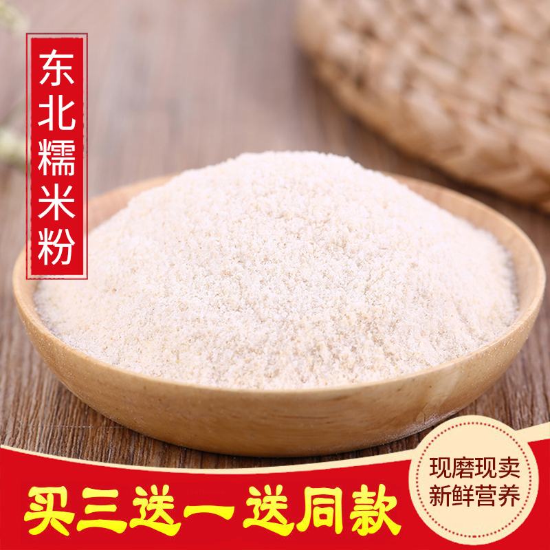 Now Grinding Pure Glutinous Rice Flour River Rice Noodles Northeast Farmhouse Self-Grinding Glutinous Rice Cake Soup Round Cool Leather Raw Material Full RMB29