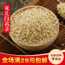 2020 Northeast New Sorghum Rice 500g Heilongjiang Farmhouse Produced Rice White Sorghum Coarse Grain Rice White Sorghum Coarse Grain Rice