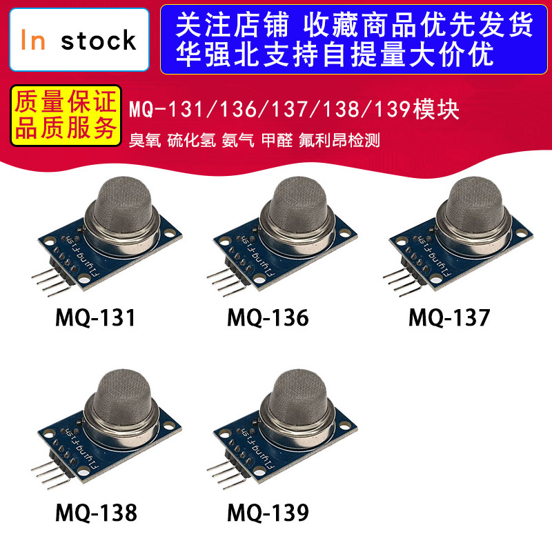 MQ-131/136/137/138/139模块 臭氧 硫化氢 氨气 甲醛 氟利昂检测