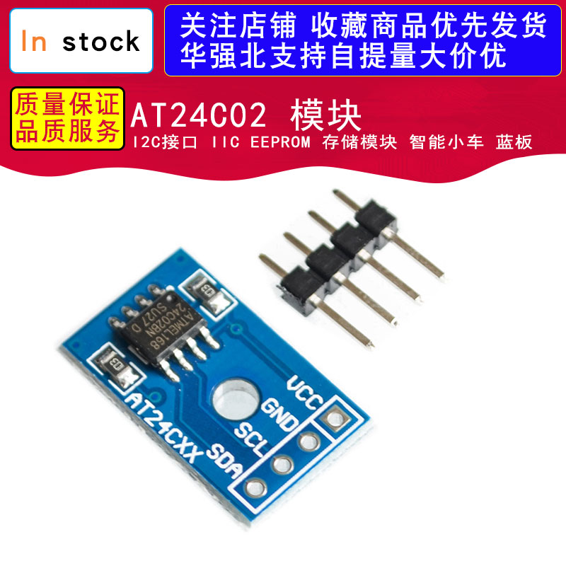 AT24C02 模块 I2C接口 IIC EEPROM 存储模块 智能小车 蓝板