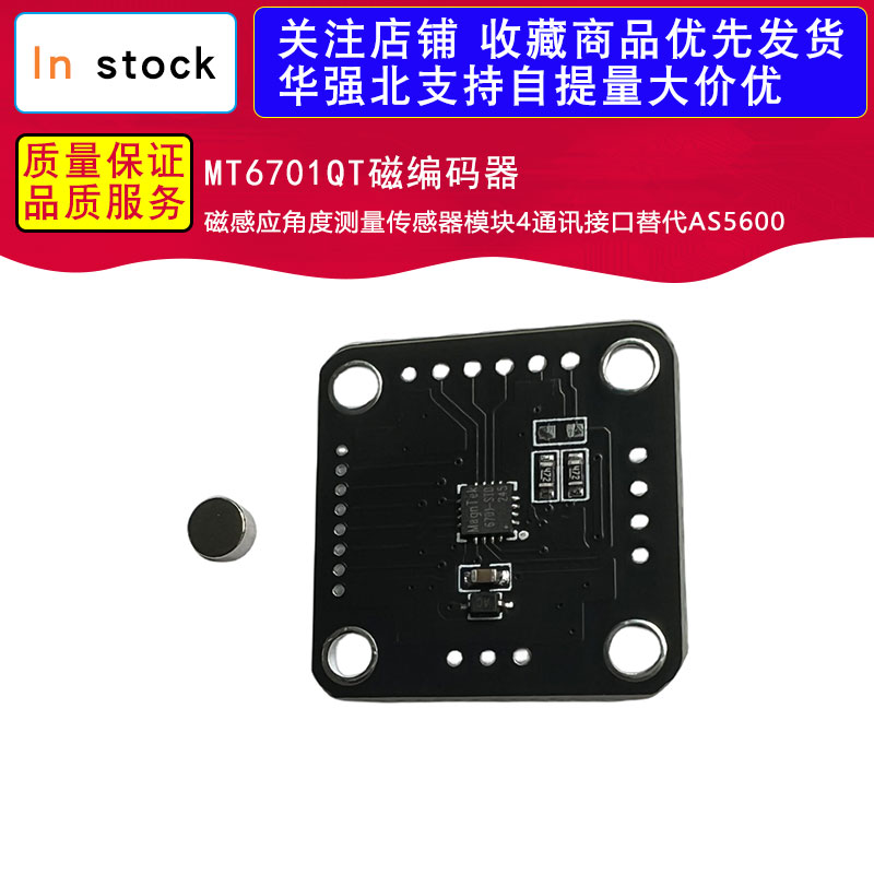 MT6701QT磁编码器磁感应角度测量传感器模块4通讯接口替代AS5600