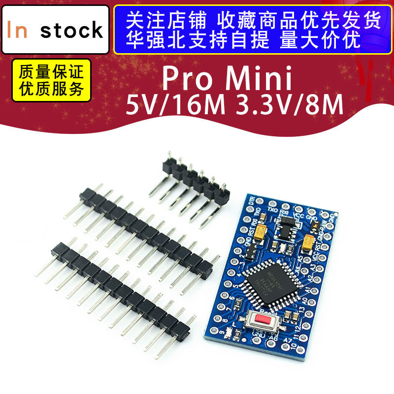 pro mini 改进版 ATMEGA328P 3.3V/8M | 5V/16M 互动媒体