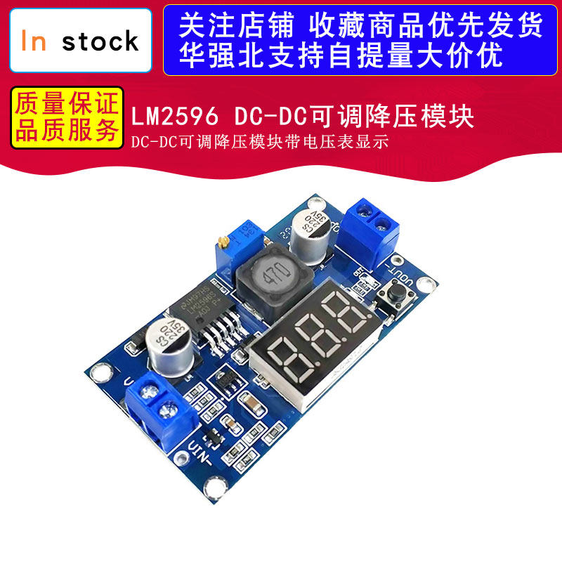 LM2596 DC-DC可调降压模块带数显电压表显示 LM2596S稳压电源模块