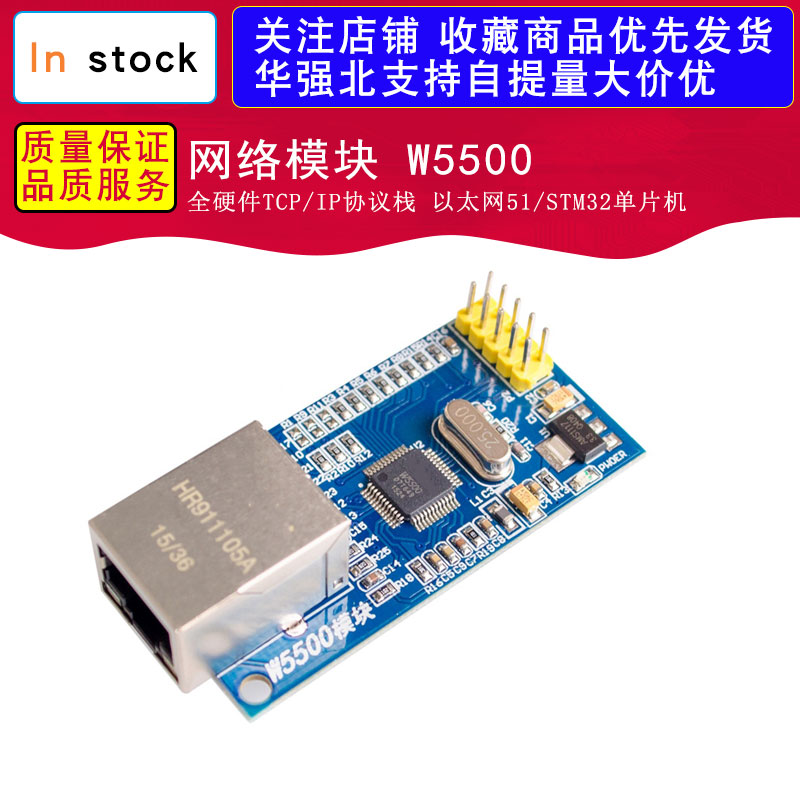网络模块 W5500 全硬件TCP/IP协议栈 以太网51/STM32单片机