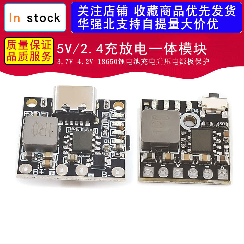 3.7V 4.2V 18650锂电池充电升压电源板保护5V/2.4充放电一体模块