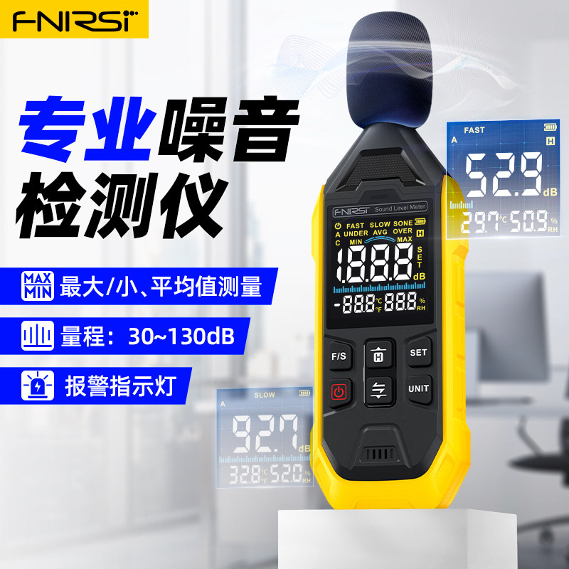 FNIRSI噪音计检测分贝仪检测仪噪声噪音测试仪家用测音量声音
