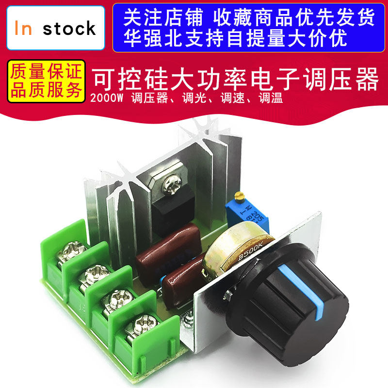 2000W 可控硅大功率电子调压器、调光、调速、调温