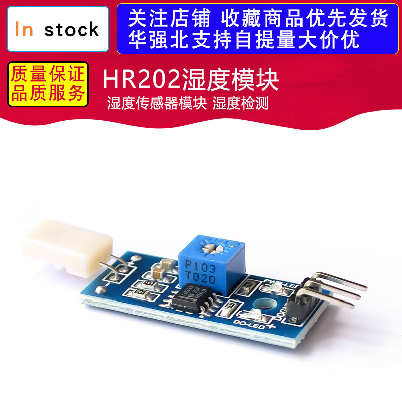 HR202湿度模块 湿度传感器模块 湿度检测