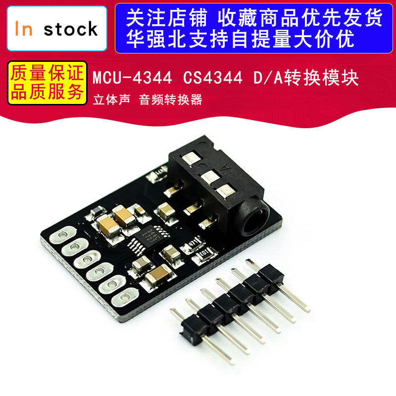 MCU-4344 CS4344 D/A转换模块 立体声 音频转换器