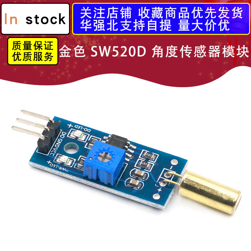 金色 SW-520D 角度传感器模块 滚珠开关 倾斜传感器模块