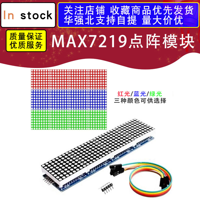 MAX7219点阵模块 控制单片机模块 4合一显示 送5P线(H6A4)