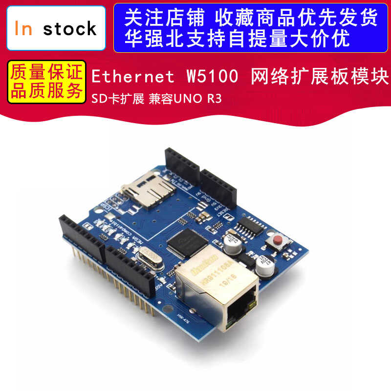 新版 Ethernet W5100 网络扩展板模块 SD卡扩展 兼容UNO R3