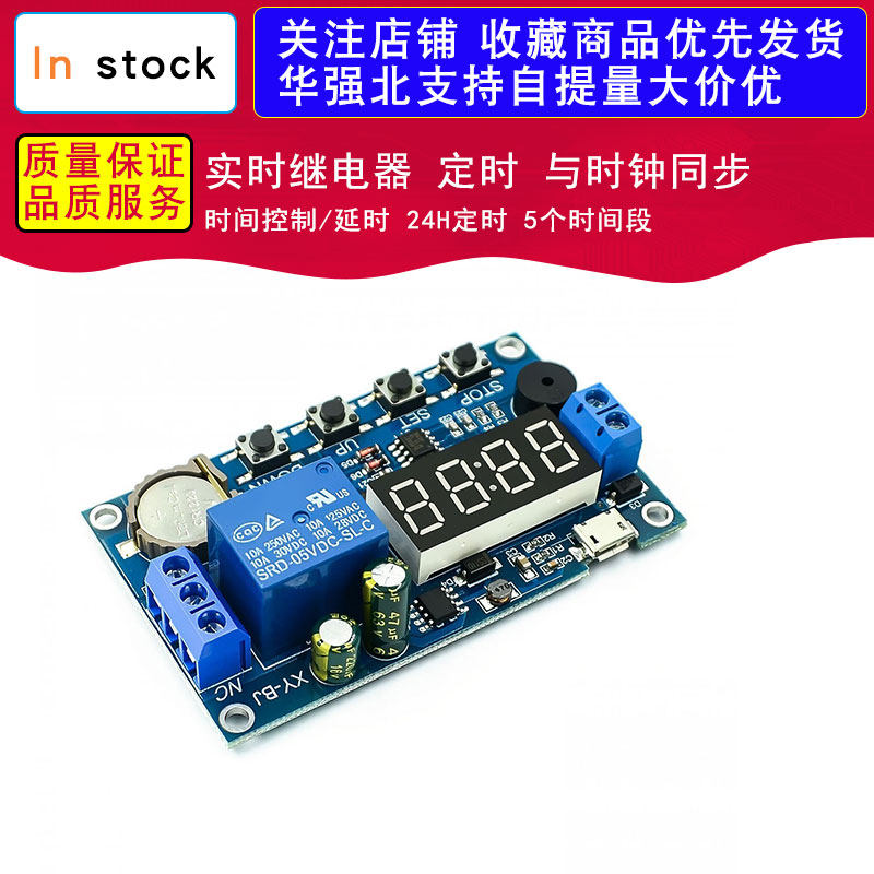 实时继电器 定时 与时钟同步/时间控制/延时 24H定时 5个时间段
