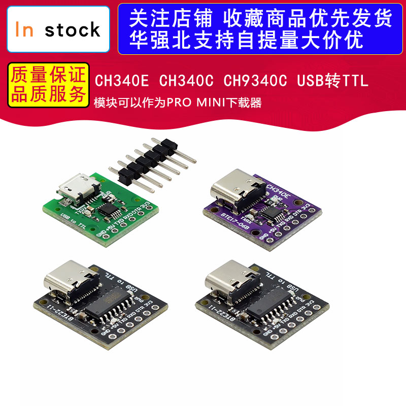 CH340E CH340C CH9340C USB转TTL 模块可以作为PRO MINI下载器