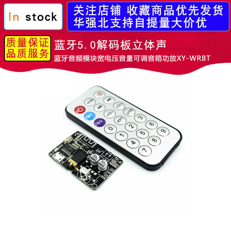蓝牙5.0解码板立体声蓝牙音频模块宽电压音量可调音箱功放XY-WRBT