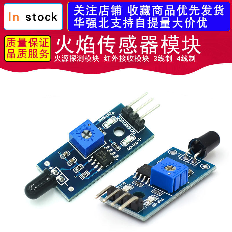 蓝板 火焰传感器模块 火源探测模块 红外接收模块 3线制 4线制