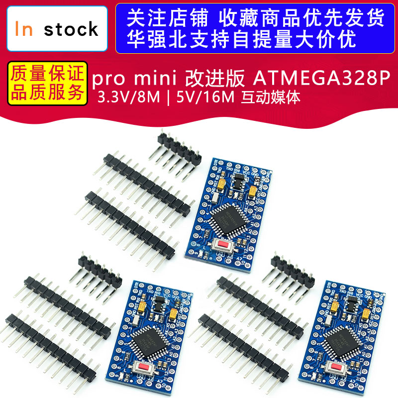 pro mini 改进版 ATMEGA328P 3.3V/8M | 5V/16M 互动媒体