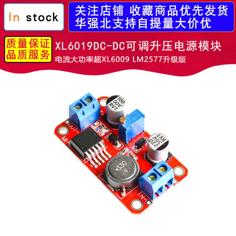 XL6019DC-DC可调升压电源模块电流大功率超XL6009 LM2577升级版