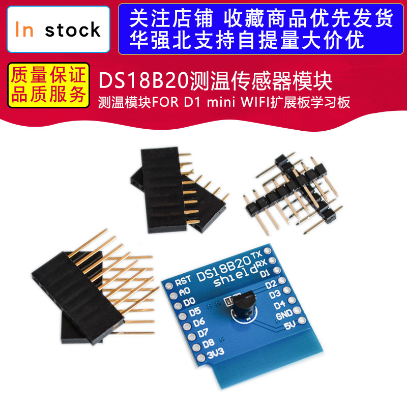 DS18B20测温传感器模块 测温模块FOR D1 mini WIFI扩展板学习板