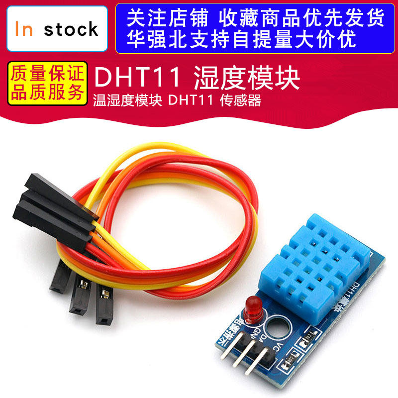 DHT11 湿度模块 温湿度模块 DHT11 传感器