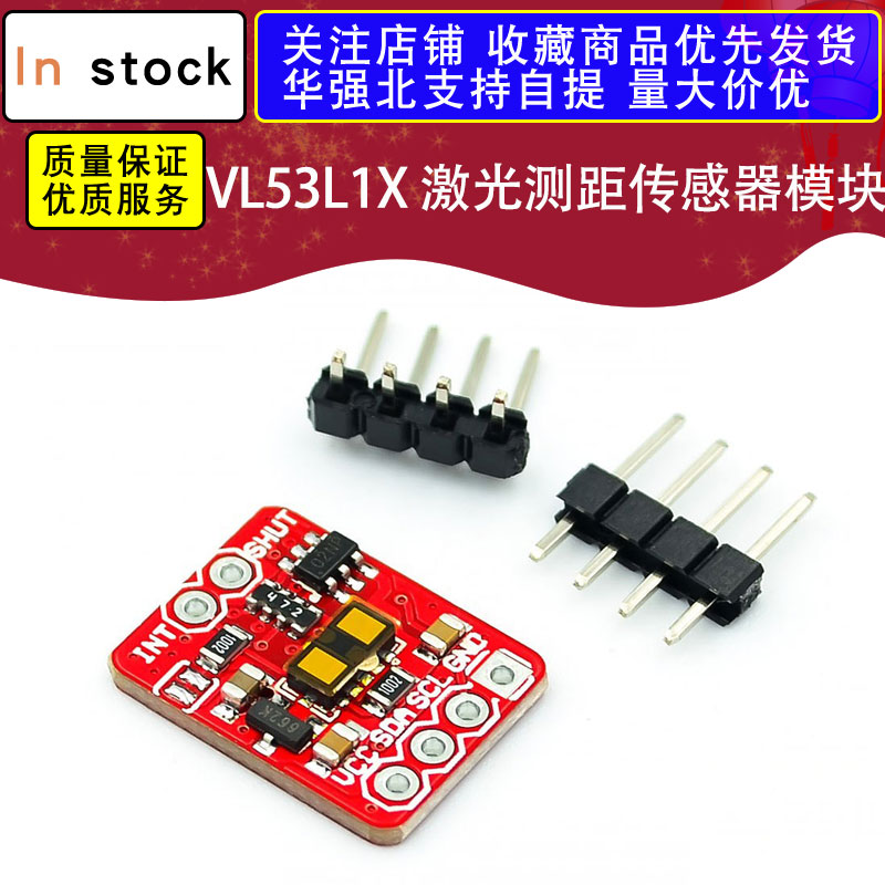 VL53L1X 激光测距传感器模块 4cm-4m 测距模块 距离测量