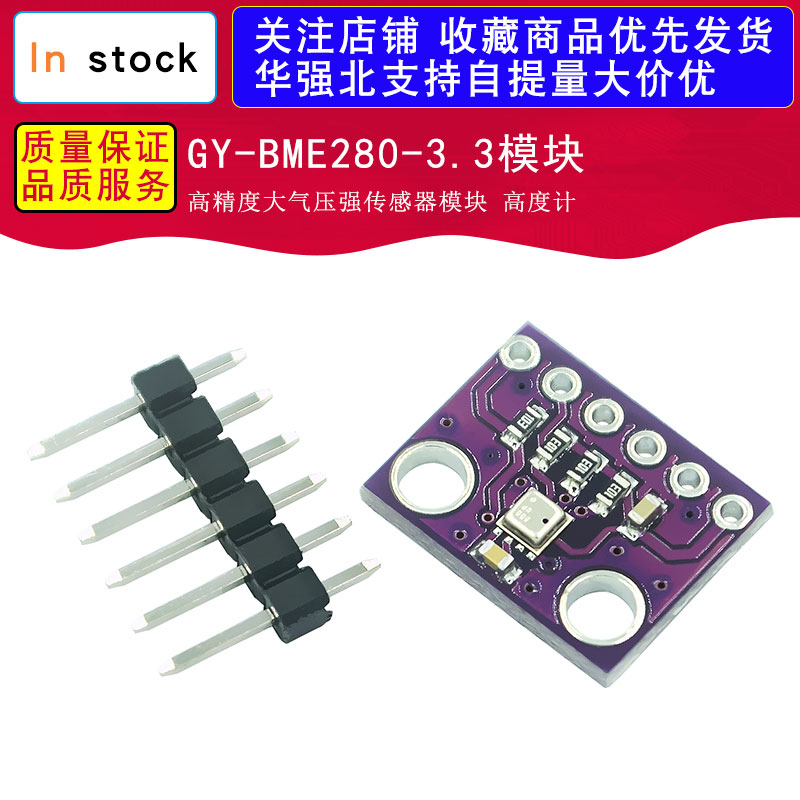 GY-BME280-3.3 高精度大气压强传感器模块 高度计