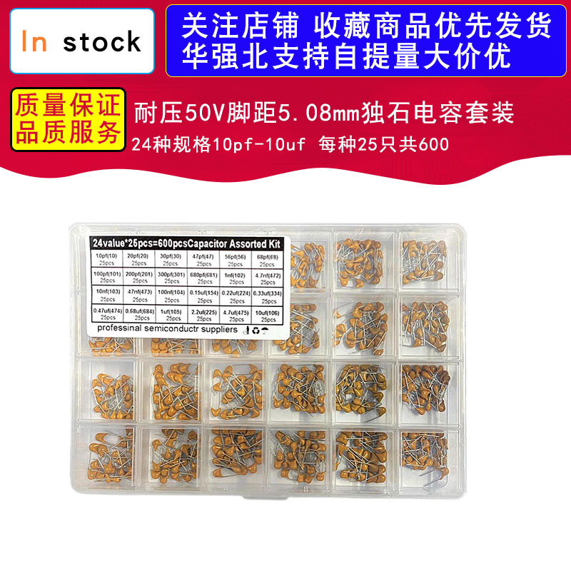 24种规格10pf-10uf 耐压50V脚距5.08mm独石电容套装每种25只共600