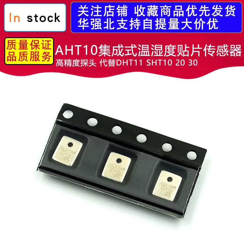 AHT10集成式温湿度贴片传感器 高精度探头 代替DHT11 SHT10 20 30