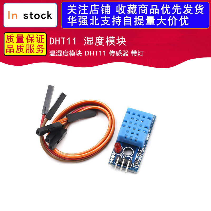 DHT11 湿度模块 温湿度模块 DHT11 传感器 带灯