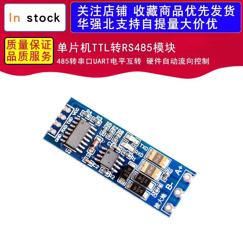 单片机TTL转RS485模块 485转串口UART电平互转 硬件自动流向控制