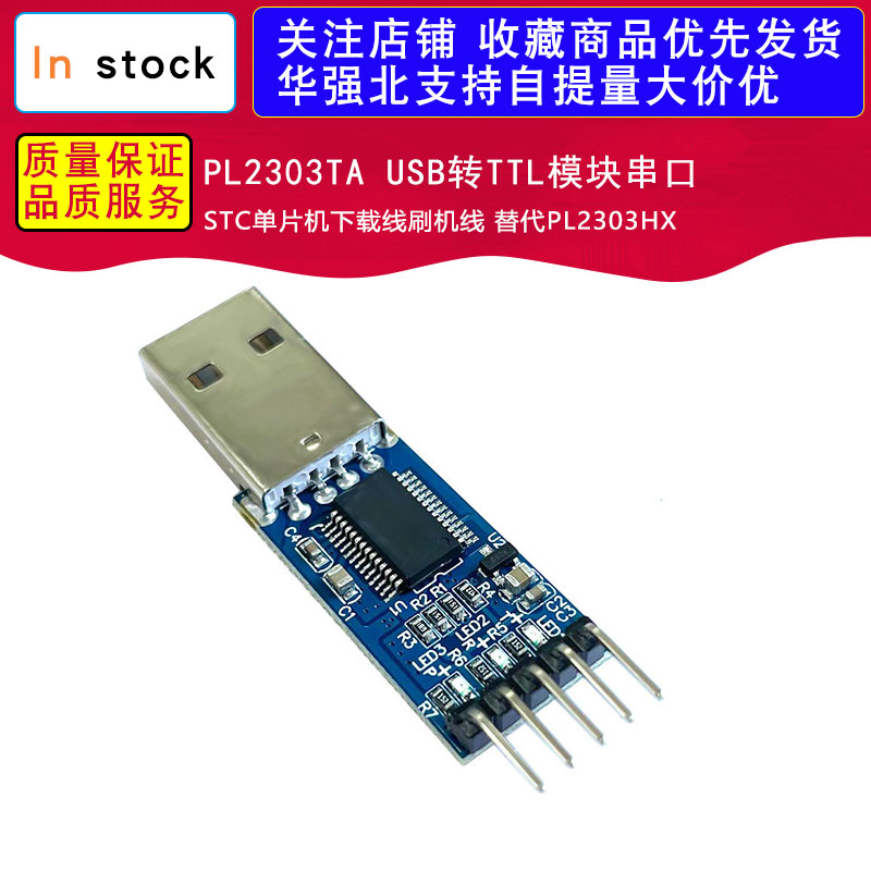 PL2303TA USB转TTL模块串口 STC单片机下载线刷机线 替代PL2303HX