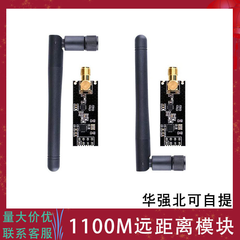 NRF24L01+PA+LNA无线收发器射频收发模块带SMA天线2.4G 1100m