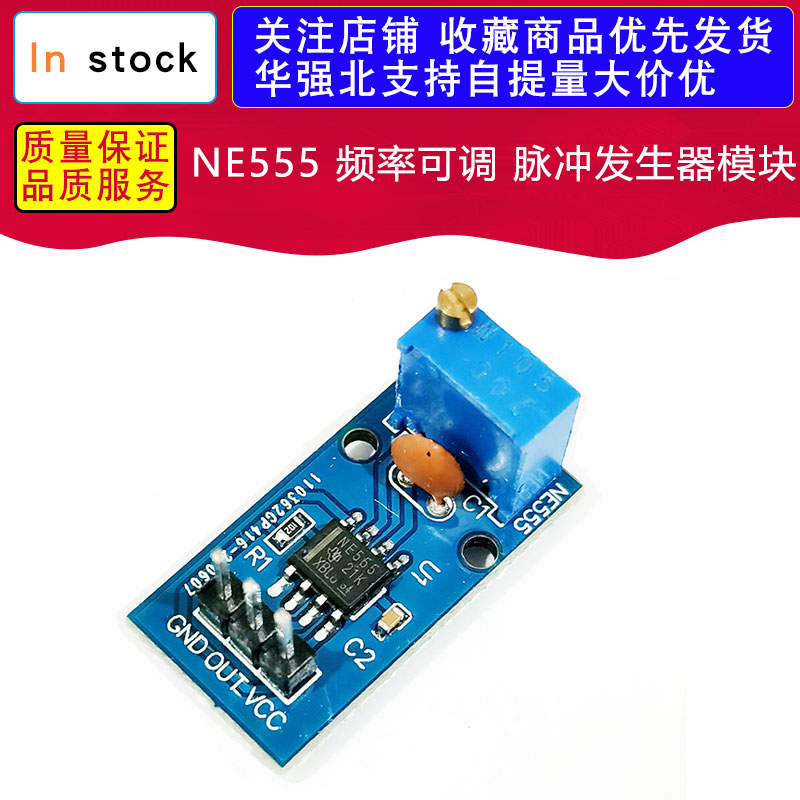 NE555 频率可调 脉冲发生器模块