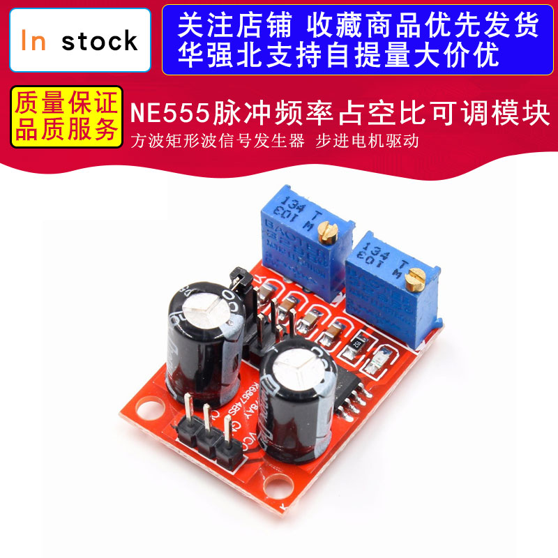 NE555脉冲频率占空比可调模块方波矩形波信号发生器 步进电机驱动