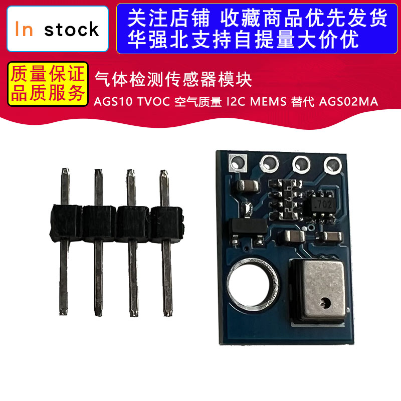 AGS10 TVOC 空气质量 气体检测传感器模块 I2C MEMS 替代 AGS02MA