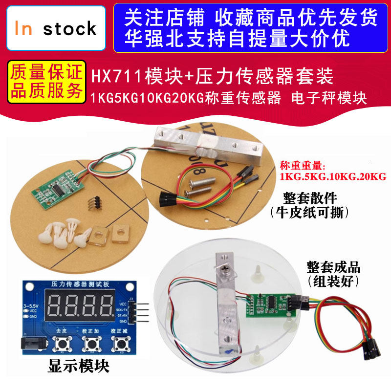HX711模块+1KG5KG10KG20KG压力传感器套装 称重传感器 电子秤模块
