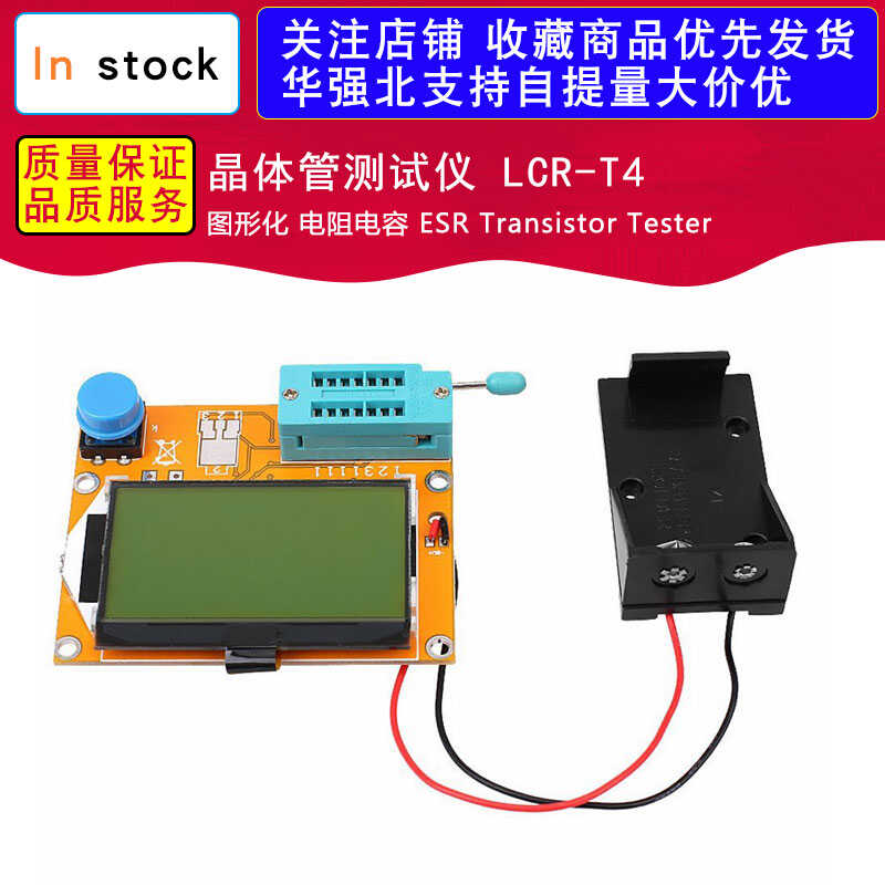 LCR-T4 图形化 电阻电容 ESR Transistor Tester