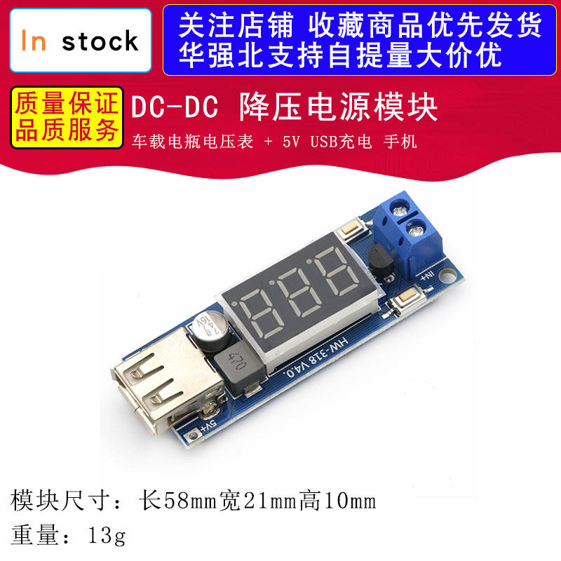 DC-DC 降压电源模块 车载电瓶电压表 + 5V USB充电 手机