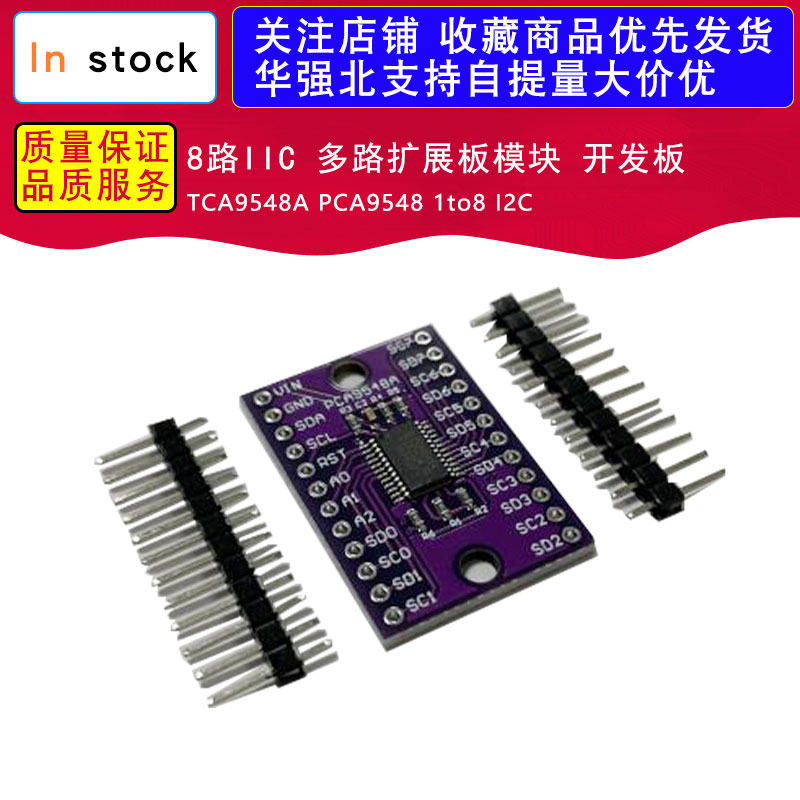 TCA9548A PCA9548 1to8 I2C 8路IIC 多路扩展板模块 开发板