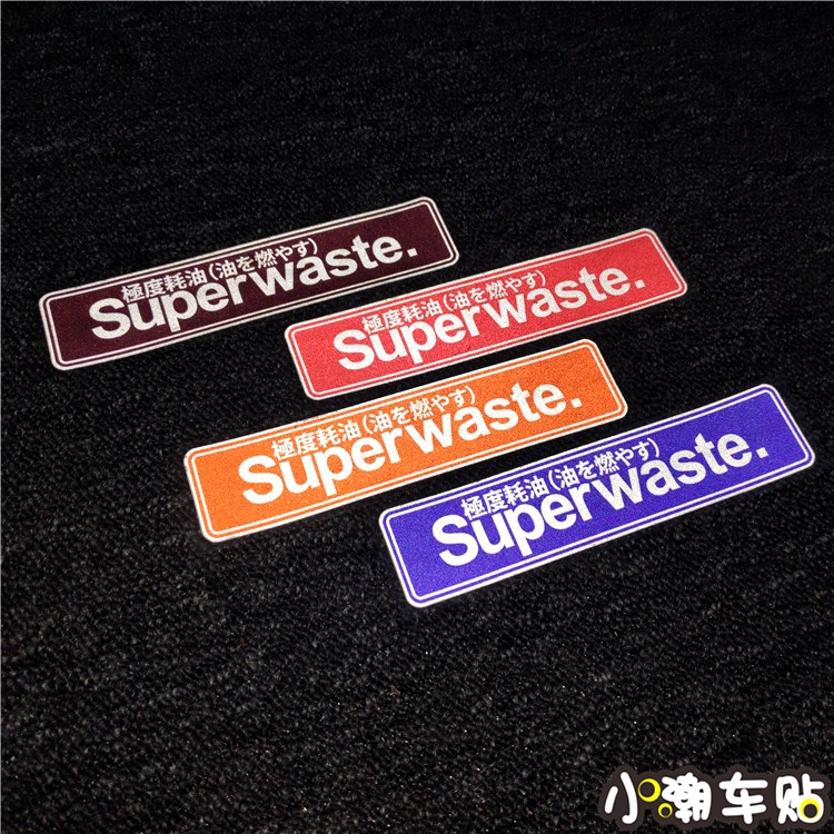 Superwaste extreme consumption of oil personality car stickers Stickers Body Stickers shell Decorative Sticker