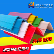 Kindergarten anti-collision strip Corner anti-collision strip PVC corner protection strip corner protection strip corner column edging