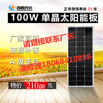 Xin Morning Photovoltaic 100w Single Crystal Solar Panel Solar Panel 12v Solar Power Generation System