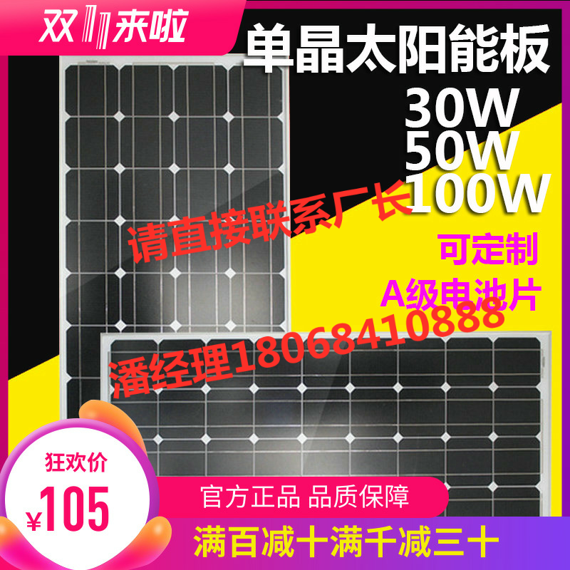 30 50 100w18V monocrystalline solar cell module Street lamp photovoltaic panel Light energy controller 12V Household