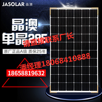 Positive A level JAsolar285W295W300W VW monocrystalline silicon solar panel photovoltaic components grid-connected