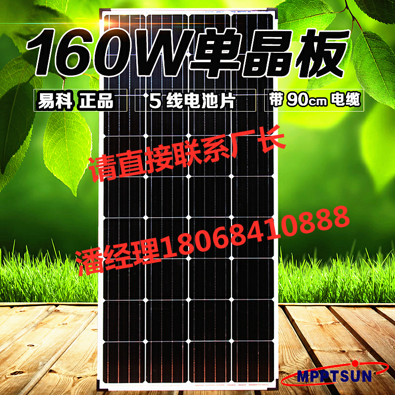 160w solar photovoltaic power generation pool plate single crystal 12V solar home system 150w solar panels