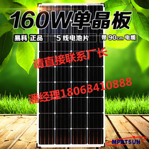 160w solar photovoltaic power generation pool plate single crystal 12V solar home system 150w solar panels