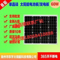 New foot power single crystal 60W solar panel 60 W Photovoltaic power generation plate 12V storage battery Direct charge
