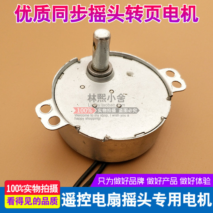 Fan rotary motor turn-leaf fan gear motor wall fan remote control electric fan shaking motor stepper motor-Taobao