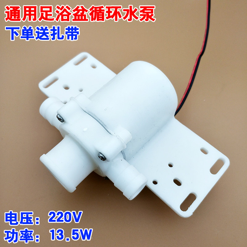Foot massage basin circulation pump Foot bath basin pump Foot bath basin pump Foot bath motor Universal pump New